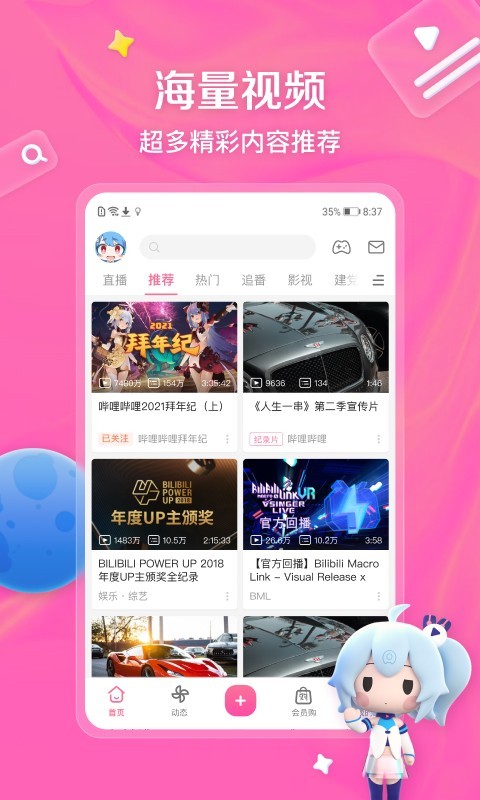 怡宝 玩物直播回放截图